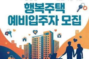 2026 고양장항 A-2BL 신혼희망타운 행복주택 예비입주자 모집 총정리